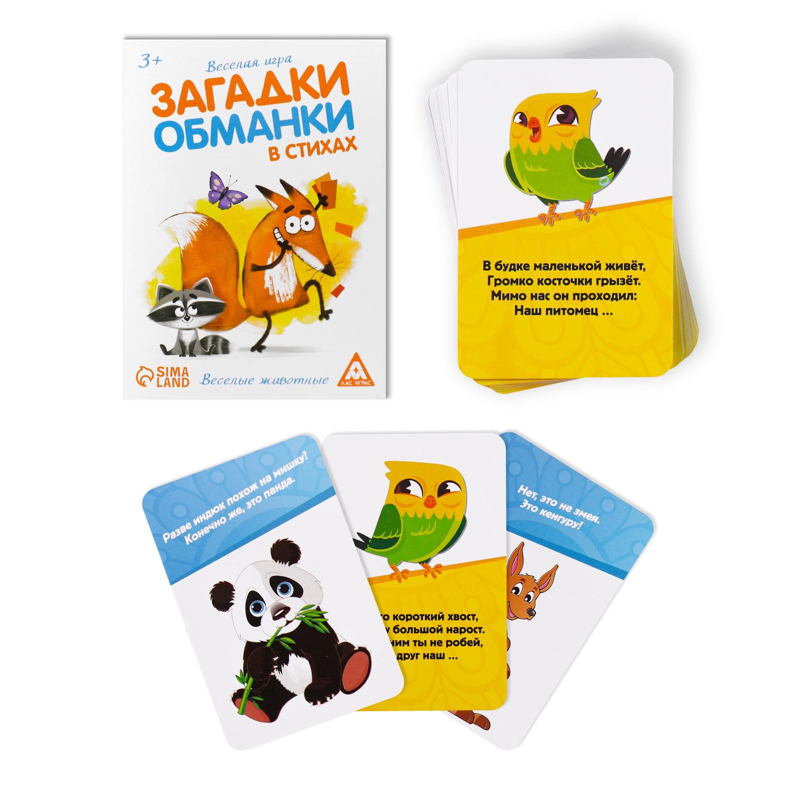 Развивающая игра Лас Играс «Загадки обманки в стихах Животные» - фото 2