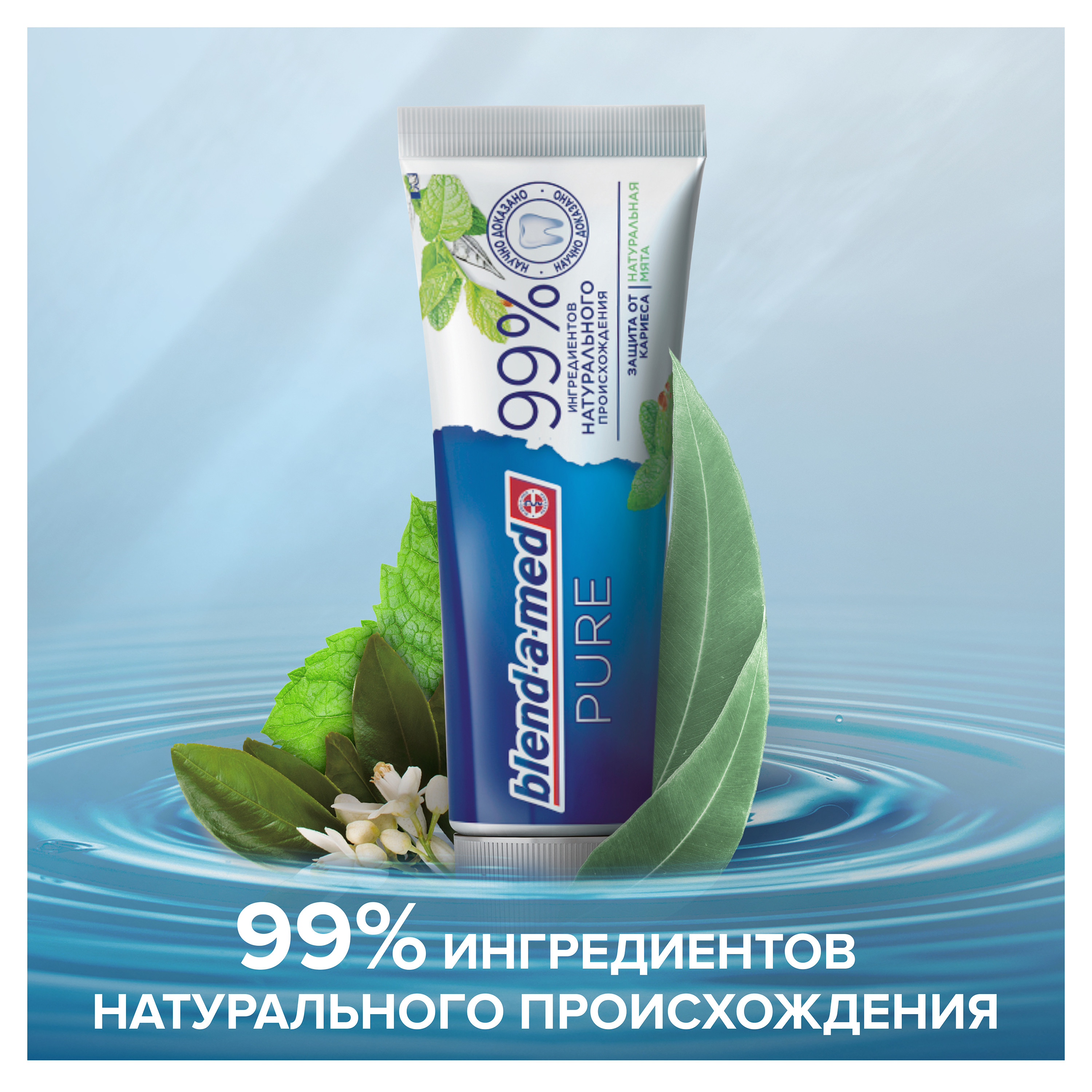 Зубная паста Blend-a-med Pure Защита от кариеса 75мл - фото 5