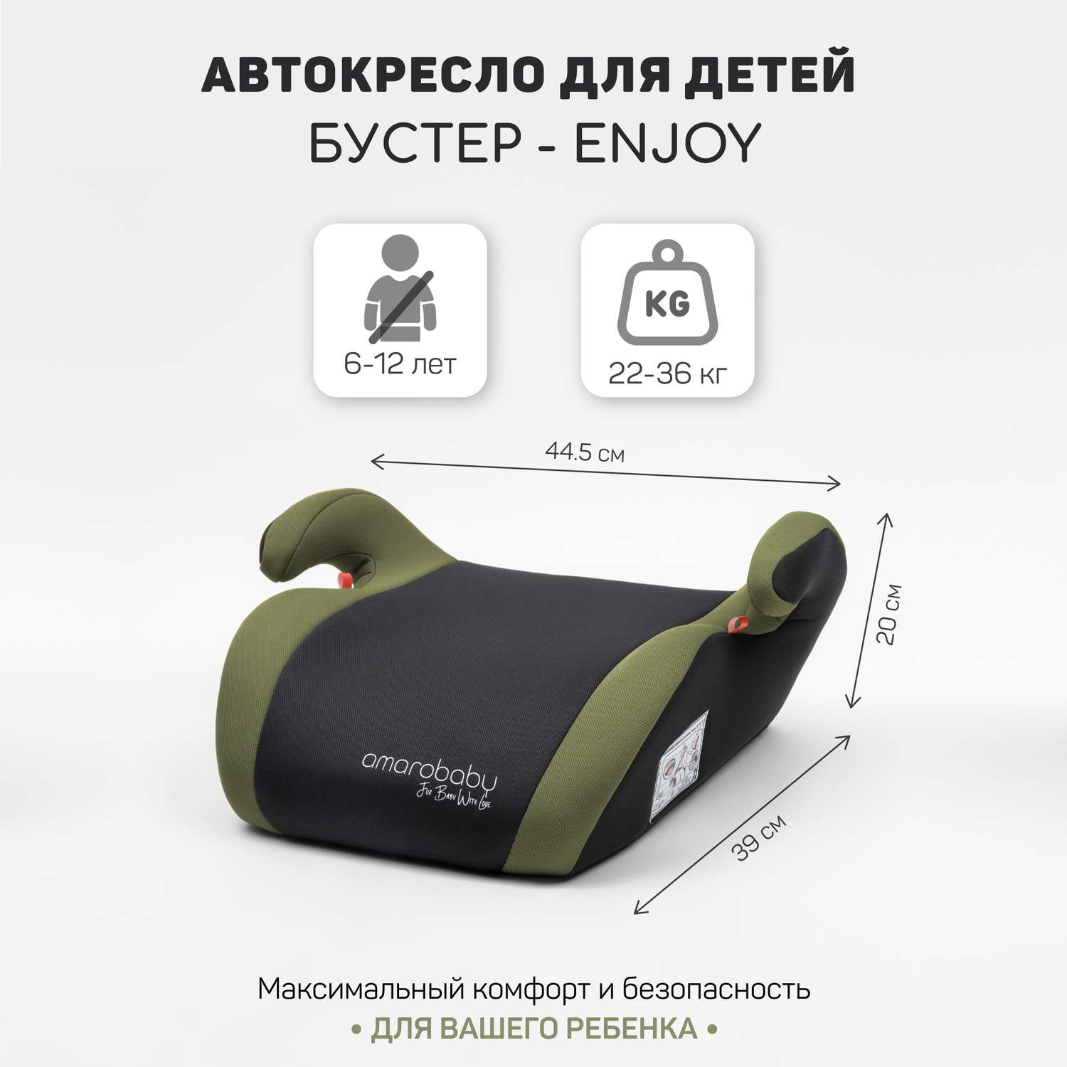 Автокресло бустер Amarobaby Enjoy группа III Серый-Зелёный купить по цене  1539 ₽ в интернет-магазине Детский мир