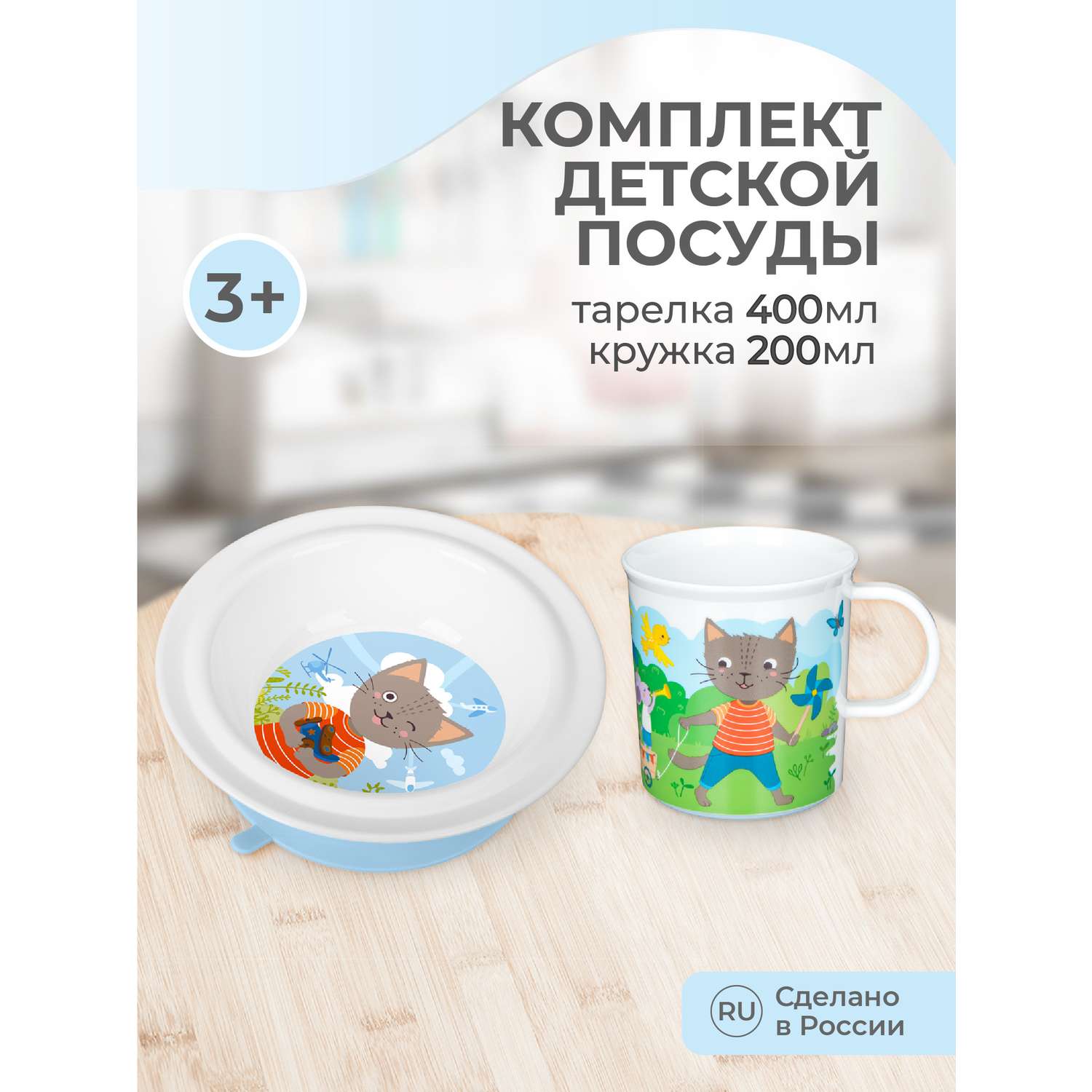 Набор детской посуды Пластишка тарелка глубокая на присосе + кружка с нескользящим дном 200 мл голубой - фото 2