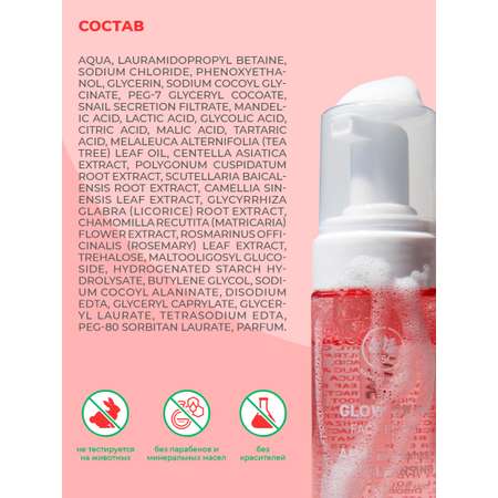 Пенка для лица NAME SKIN CARE С aha-кислотами и секрецией улитки