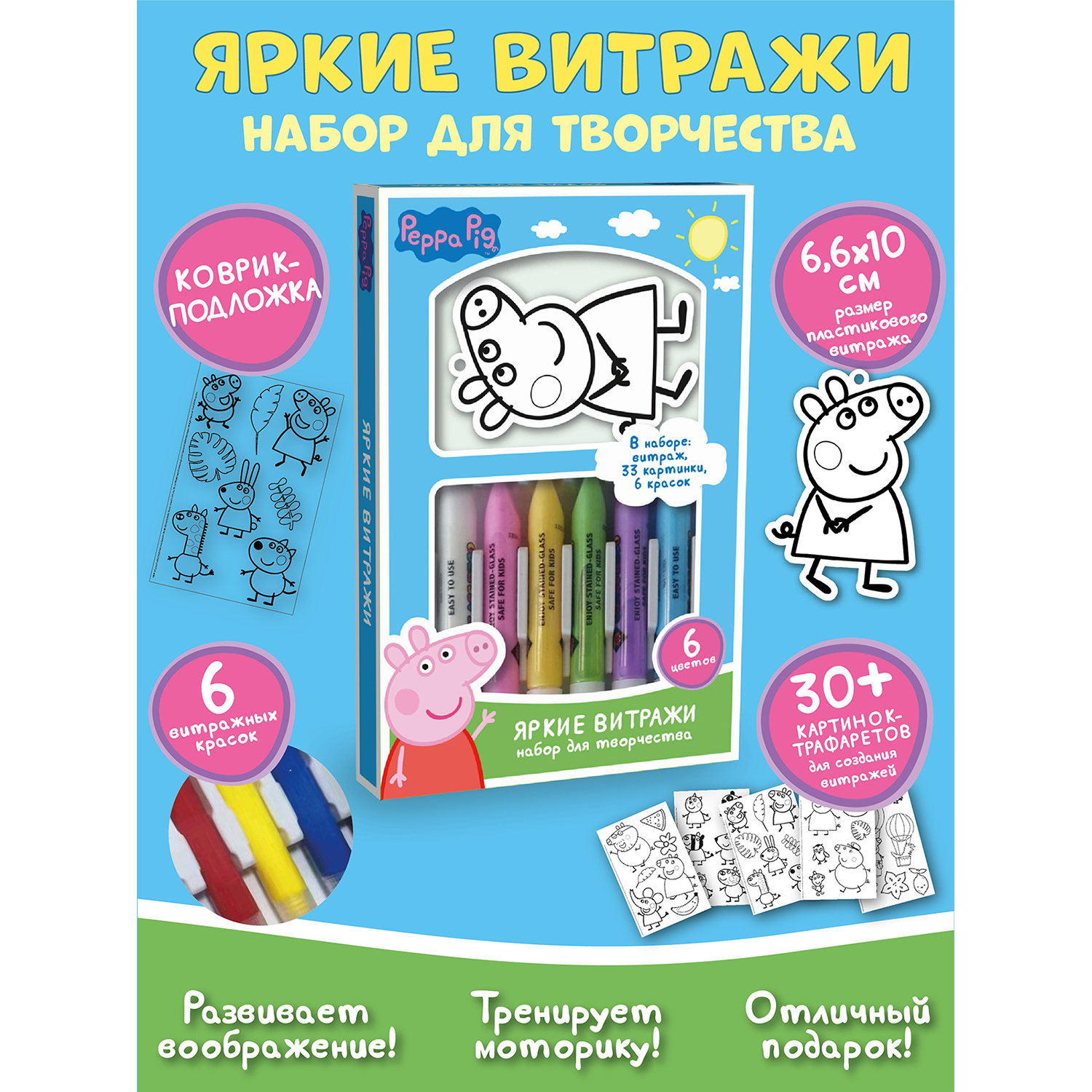 Витражи Peppa Pig Витражи с красками и трафаретами для создания наклеек - фото 2