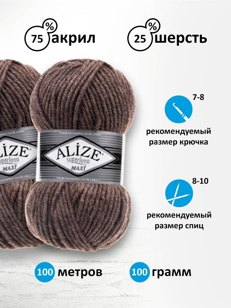 Пряжа Alize полушерстяная мягкая теплая Superlana maxi 100 гр 100 м 5 мотков 240 кофе с молоком меланж - фото 3