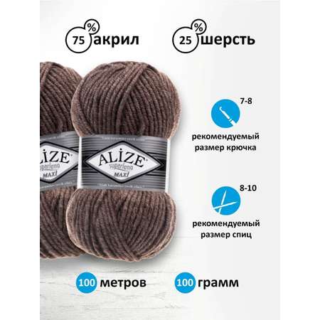 Пряжа Alize полушерстяная мягкая теплая Superlana maxi 100 гр 100 м 5 мотков 240 кофе с молоком меланж