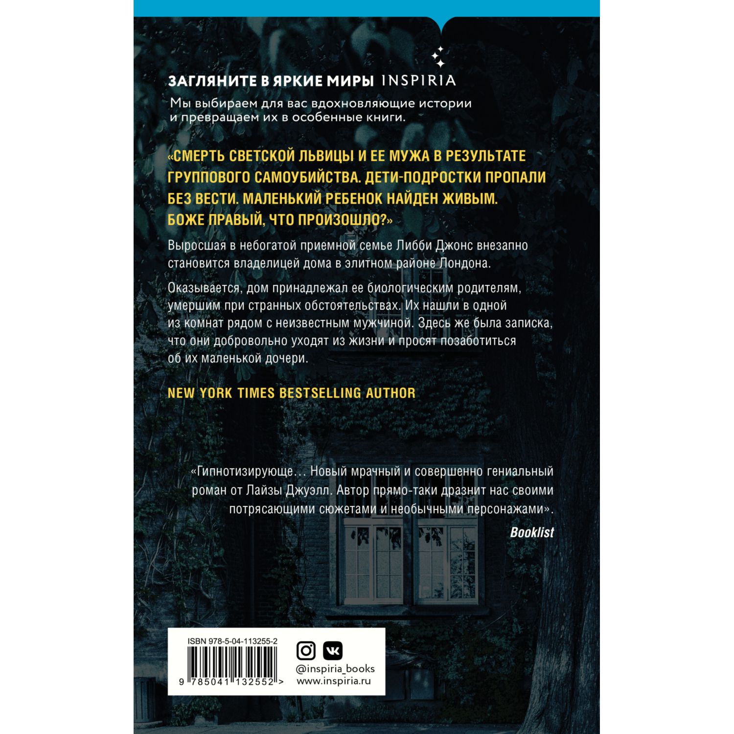 Книга ЭКСМО-ПРЕСС Опасные соседи купить по цене 727 ₽ в интернет-магазине  Детский мир