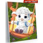 Картины по номерам Hobby Paint картон 15х21 см Детство