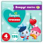 Подгузники-трусики Pampers Pants Малышарики 4 9-15кг 176шт