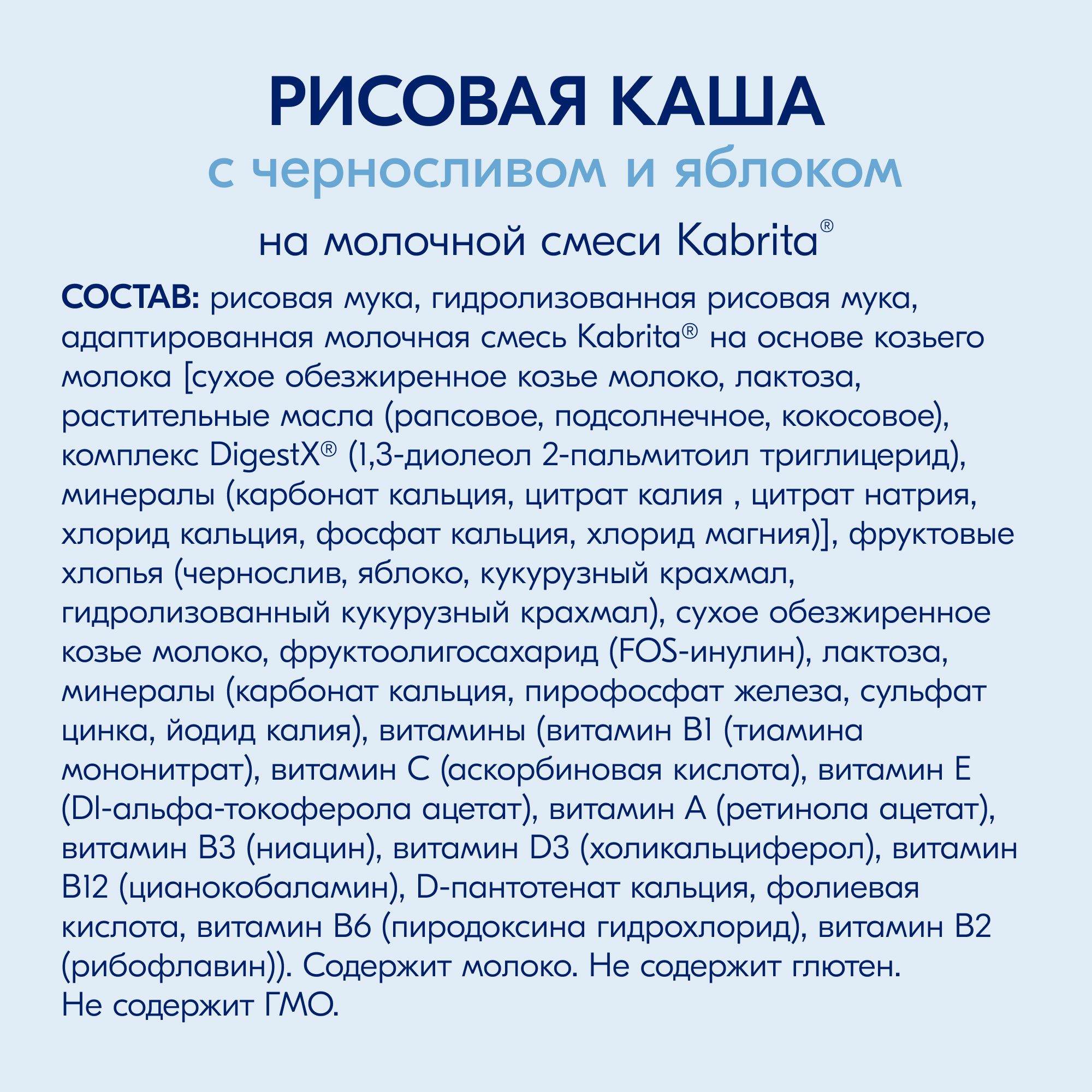 Каша Kabrita рисовая на молочной смеси с черносливом и яблоком 180г с 5месяцев - фото 7