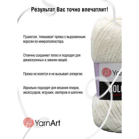 Пряжа для вязания YarnArt Dolce 100 гр 120 м микрополиэстер пушистая плюшевая 5 мотков 741 белоснежный