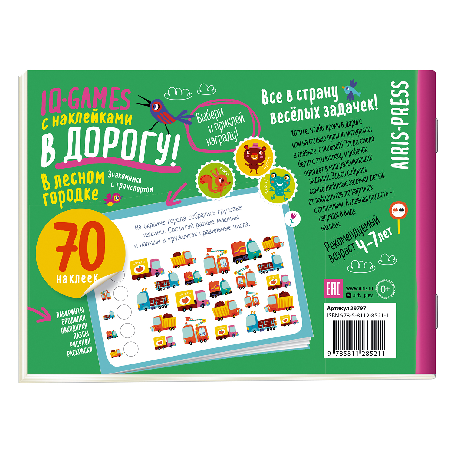 Пособие Айрис ПРЕСС IQ игры с наклейками В лесном городке 4-7лет - фото 2