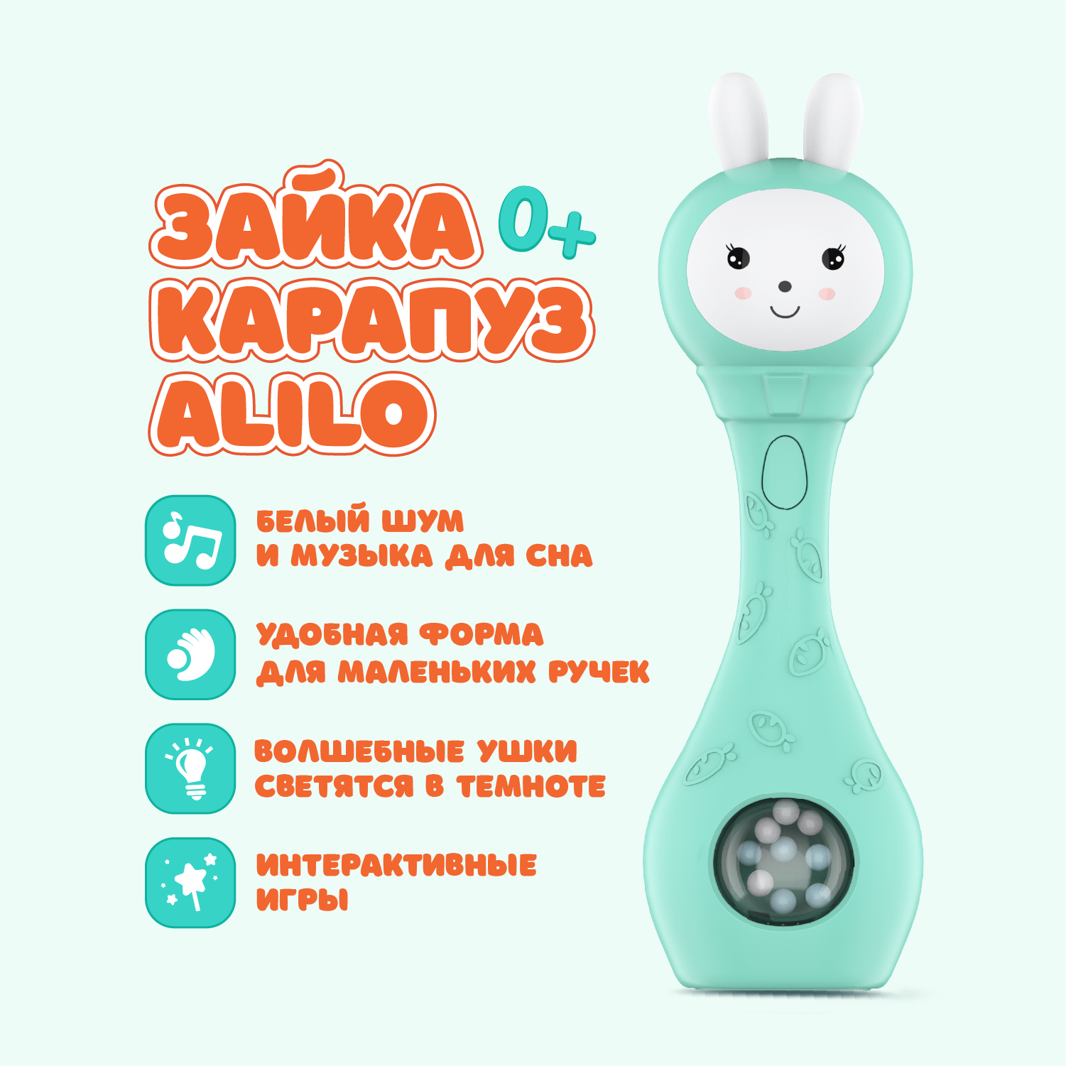 Игрушка alilo S1 Зайка Карапуз музыкальная Бирюзовый 62260 - фото 1