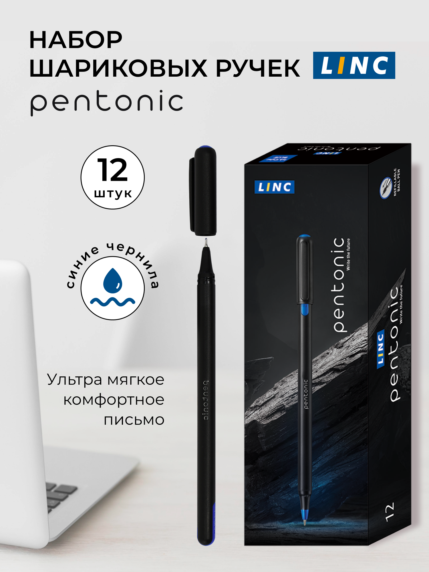 Ручки LINC шариковые PENTONIC синие чернила 12 штук - фото 2