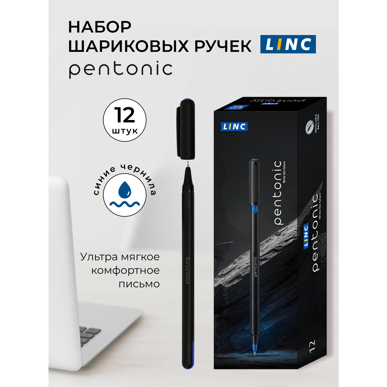 Ручки LINC шариковые PENTONIC синие чернила 12 штук - фото 2