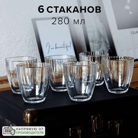 Стакан Pasabahce 280 мл 6 шт.