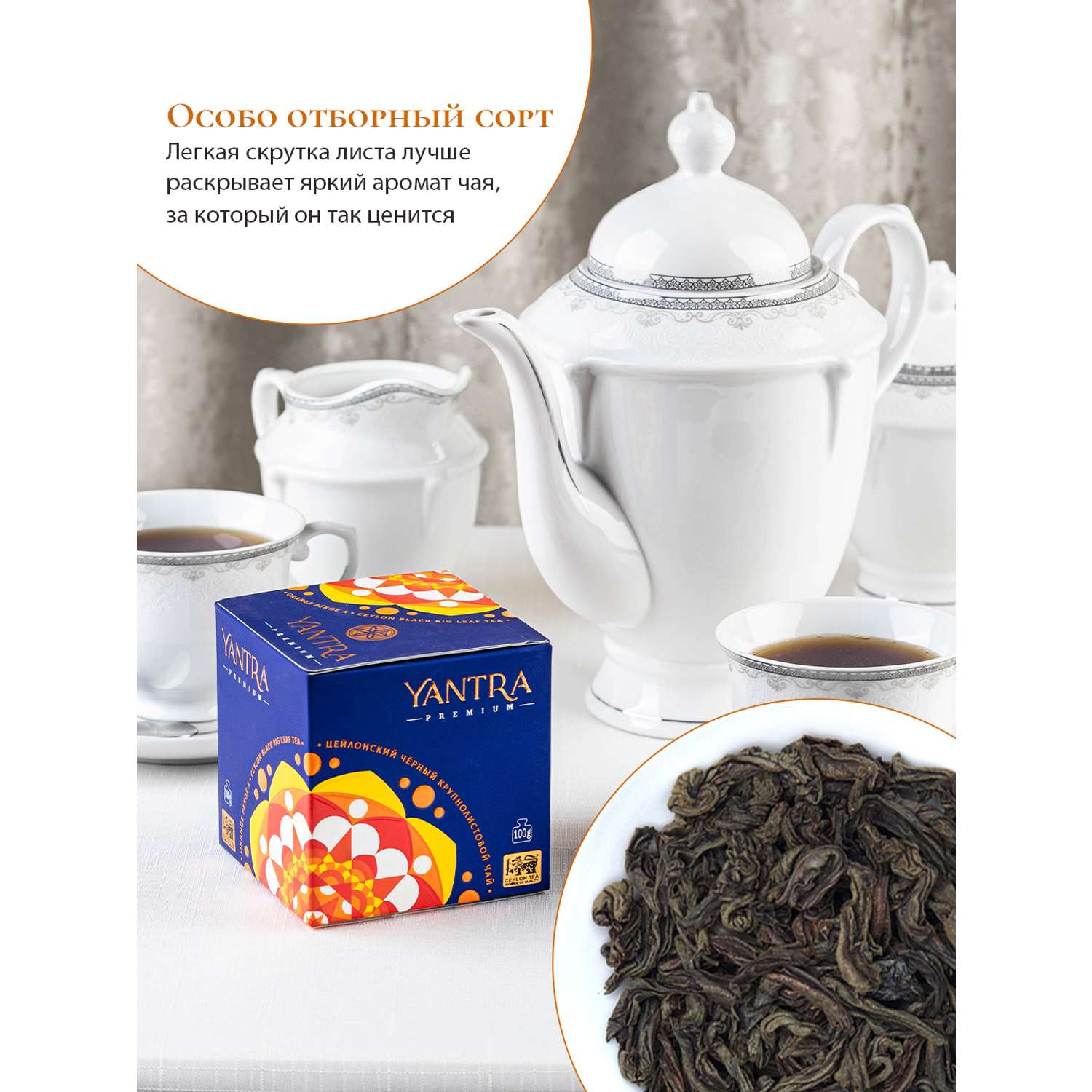 Чай Премиум Yantra чёрный крупнолистовой стандарт OPA 100 г - фото 4