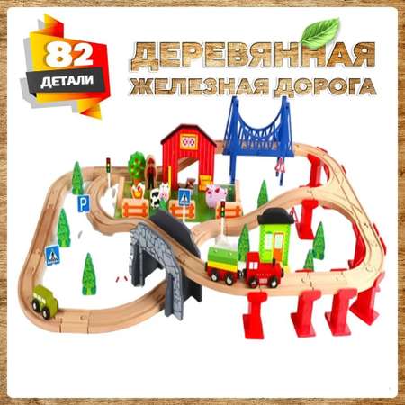 Деревянная железная дорога А.Паровозиков 82 детали развивающая