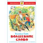 Книга Самовар Волшебное слово В. Осеева