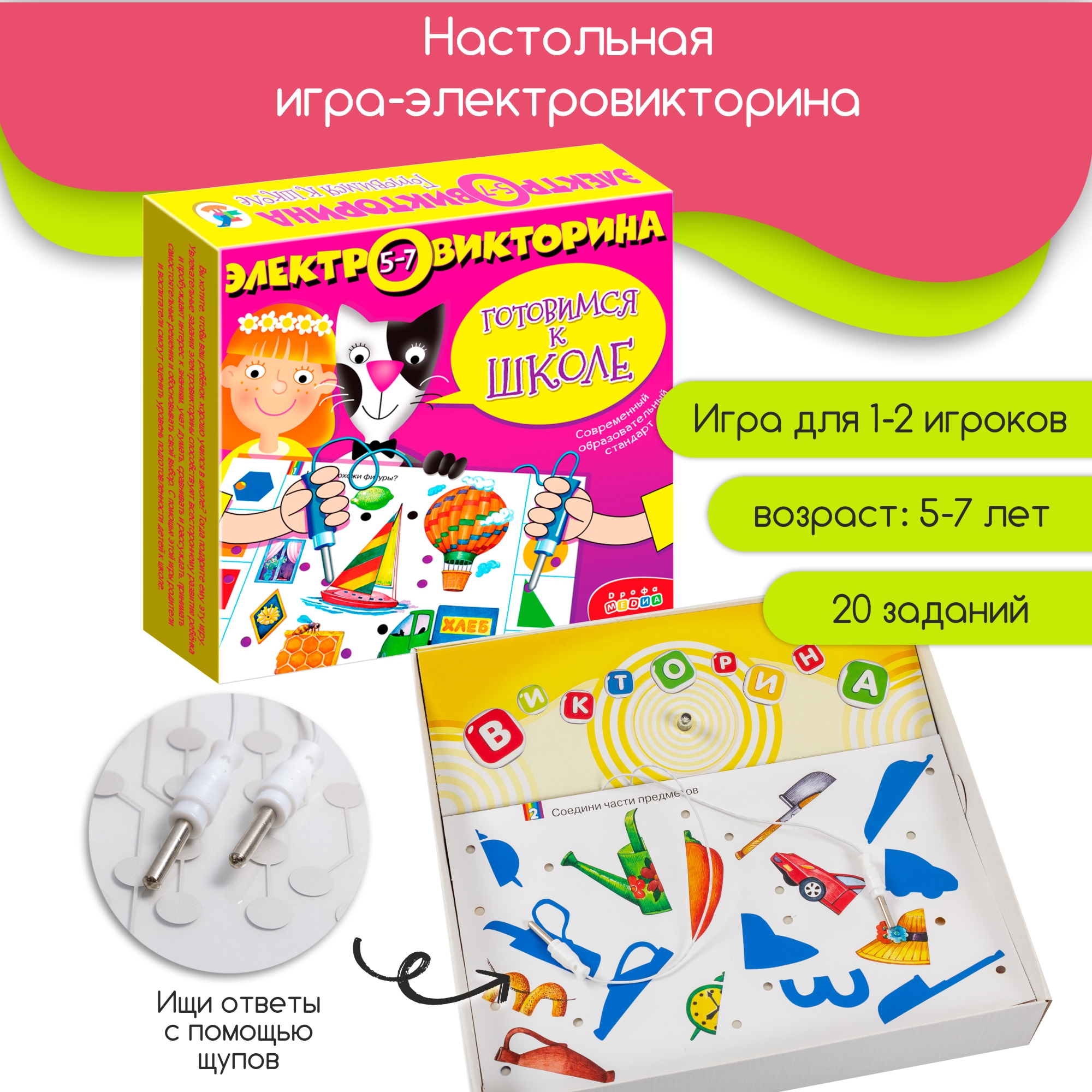 Настольная игра Дрофа-Медиа Электровикторина - фото 2