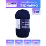 Пряжа Astra Premium Эвридика шерстяная 100 г 200 м 06 темно-синий 3 мотка
