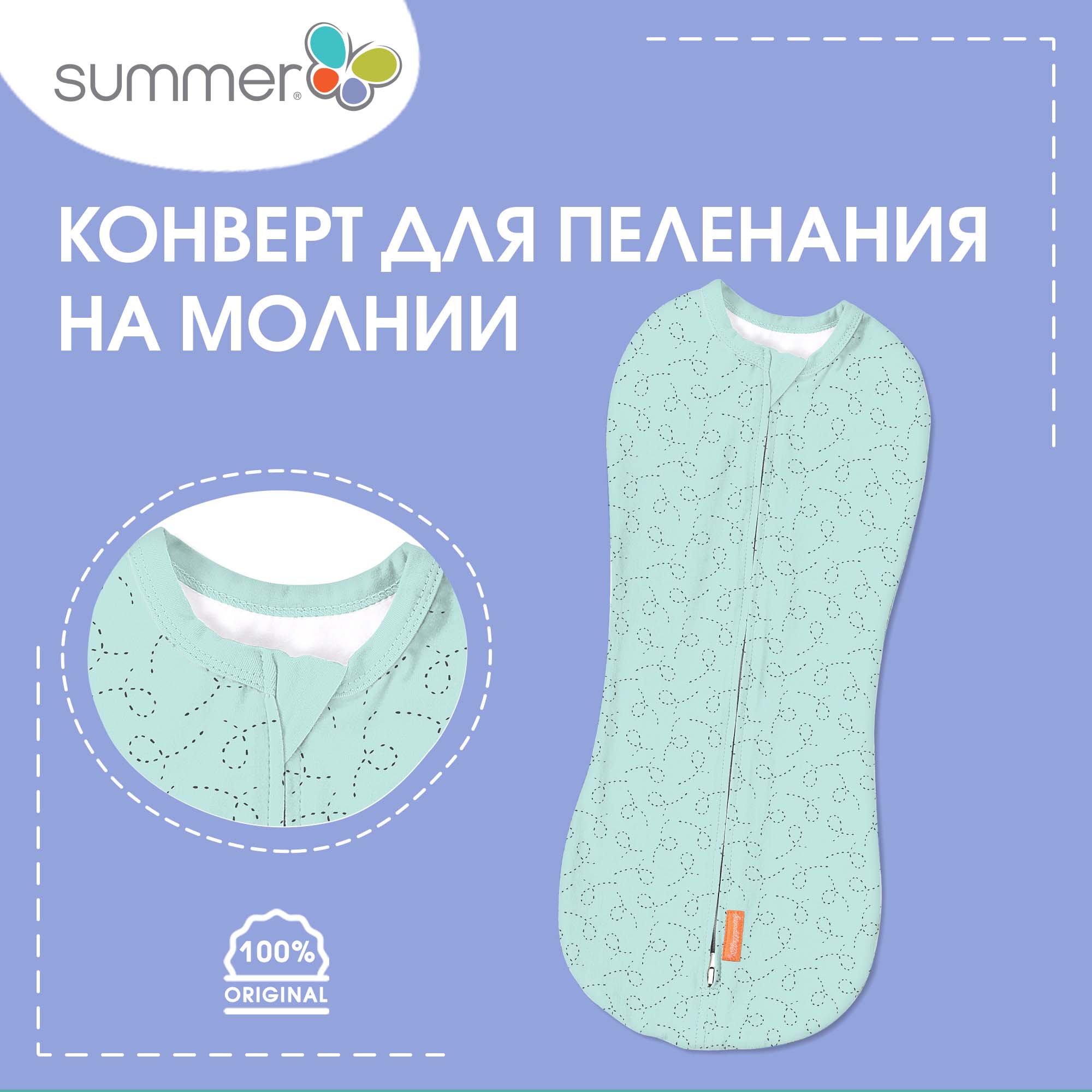 Пеленка-кокон для новорожденных Summer Infant на молнии Swaddlepod 3 шт Зверята с пчелками и орнамент - фото 4