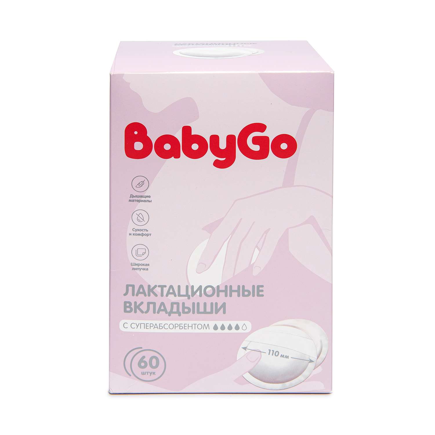 Вкладыши лактационные BabyGo с суперабсорбентом 60шт - фото 2