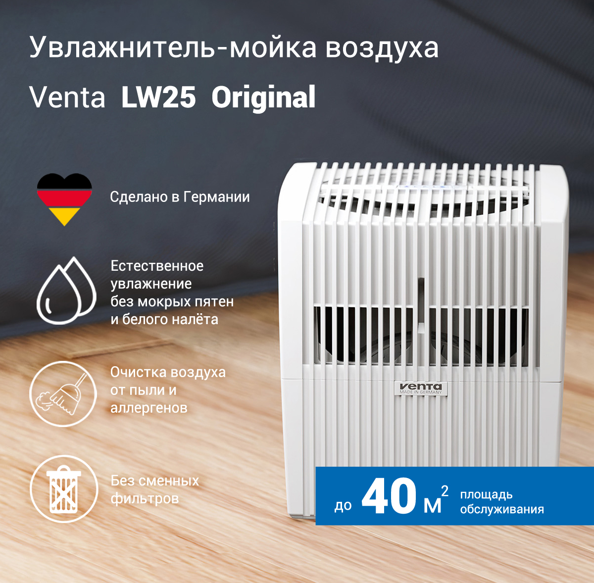 Увлажнитель-очиститель воздуха Venta LW25 белый / до 40 кв.м купить по цене  31990 ₽ в интернет-магазине Детский мир