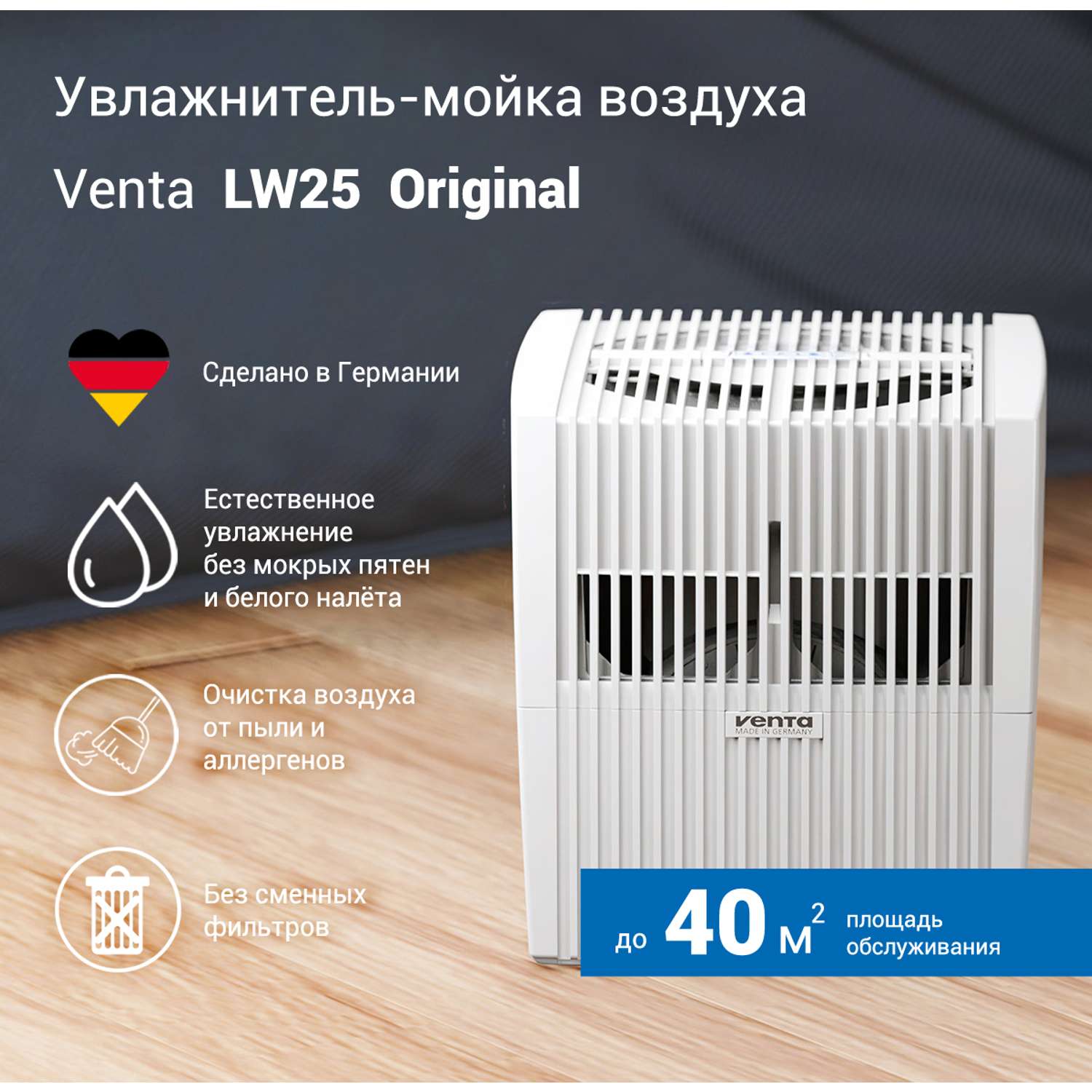 Увлажнитель-очиститель воздуха Venta LW25 белый / до 40 кв.м - фото 1