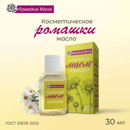 Косметическое масло Крымские Масла Ромашки 30 мл