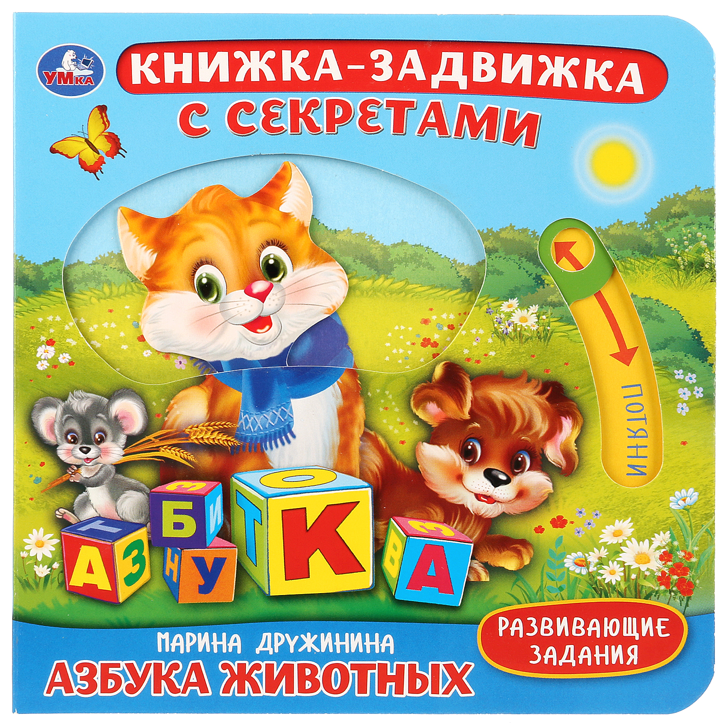 Книга УМка Азбука животных Дружинина - фото 1