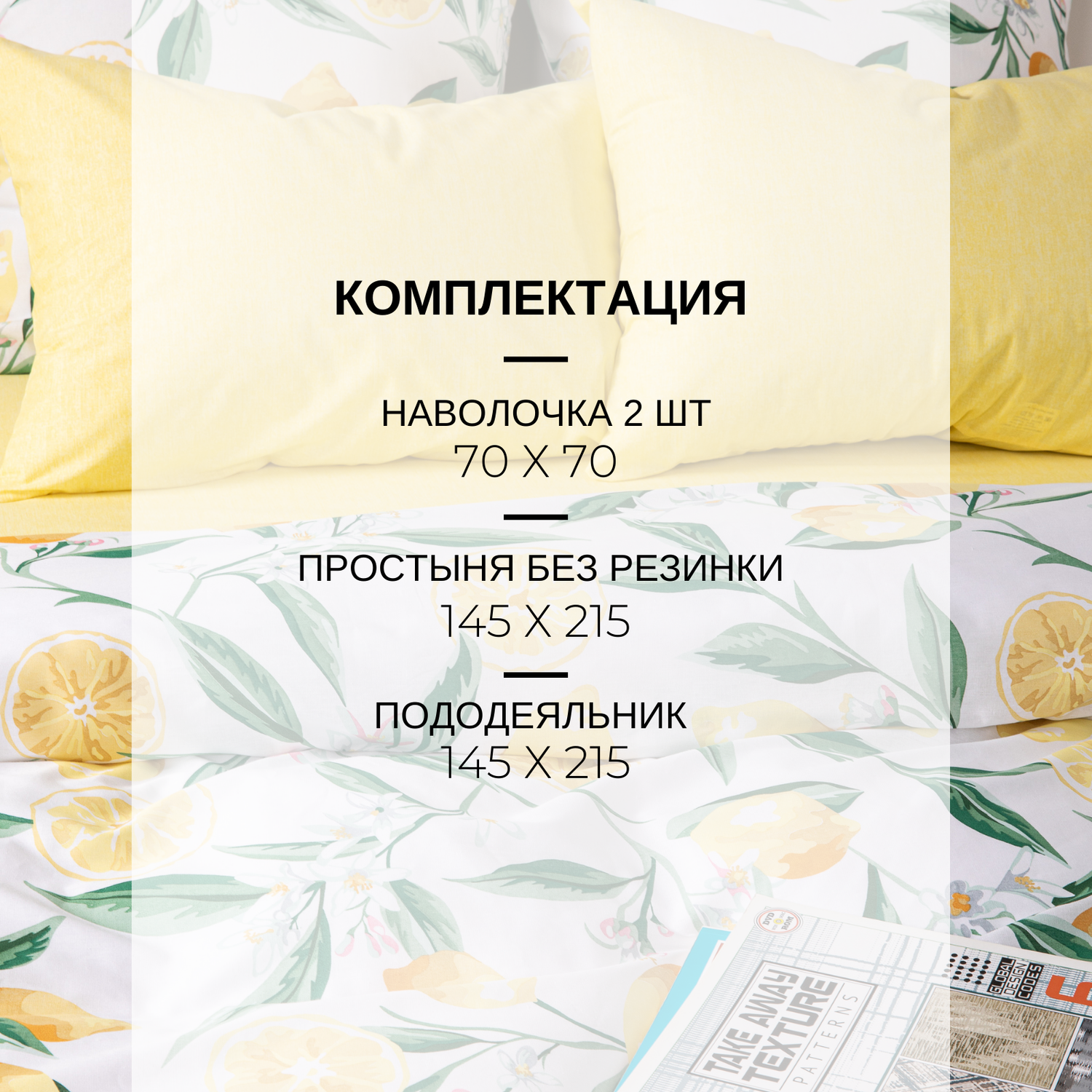 Постельное белье Ночь Нежна Лимоны 1.5 спальное наволочки 70х70 см - фото 7
