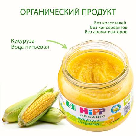 Пюре Hipp кукуруза 80г с 5месяцев