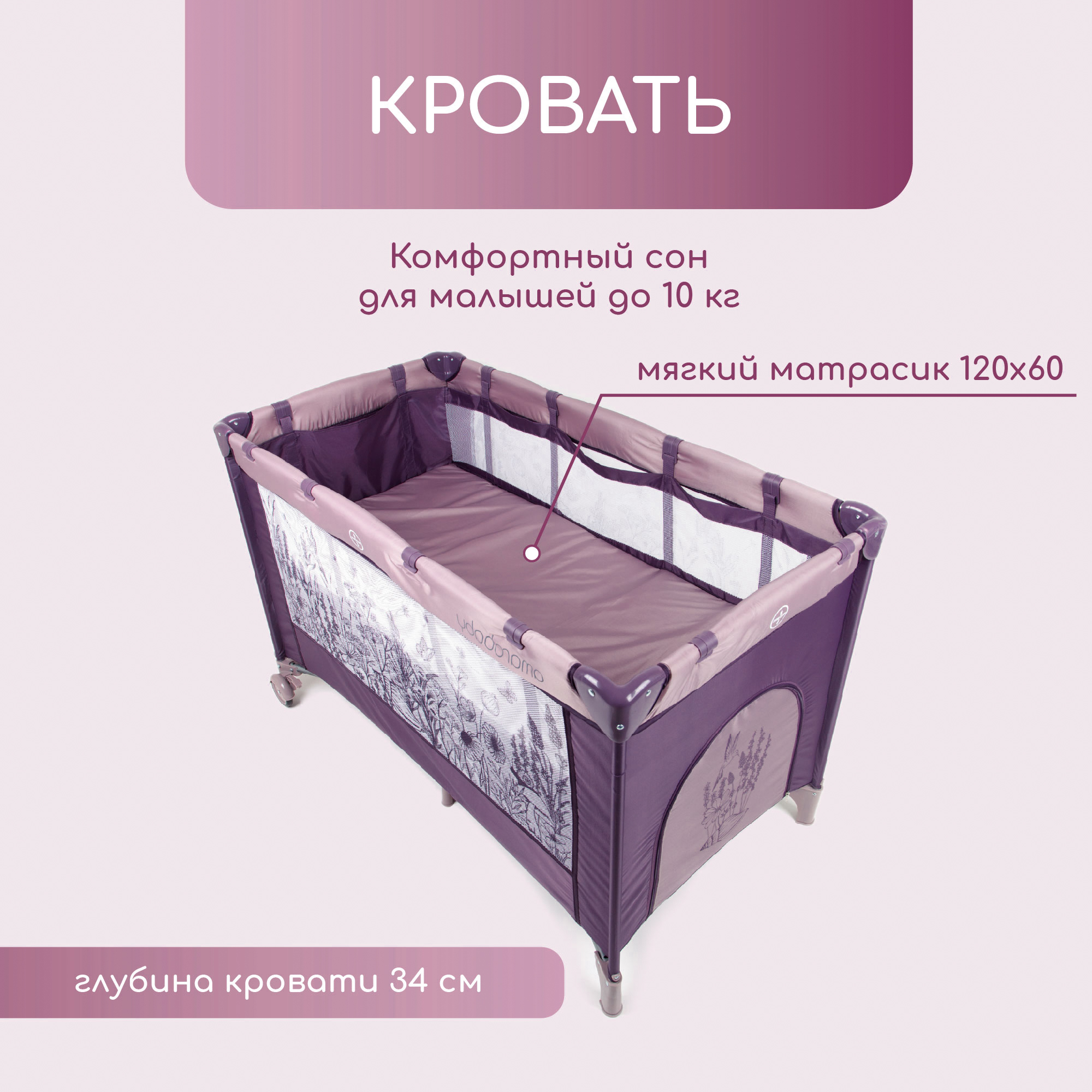 Манеж-кровать Amarobaby Multiform Flowers прямоугольный Фиолетовый AMARO-26MFL-F - фото 5