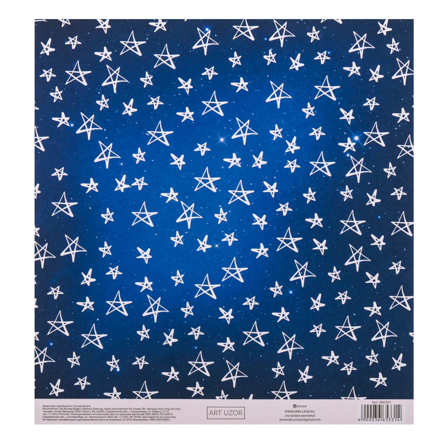 Бумага Арт Узор для скрапбукинга с клеевым слоем «Звезное небо» 20 × 21 5 см 250 г/м - фото 1