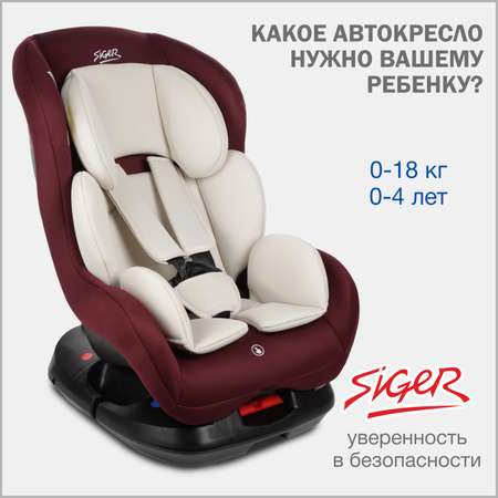 Детское автокресло SIGER Наутилус Lux бархатный гранат