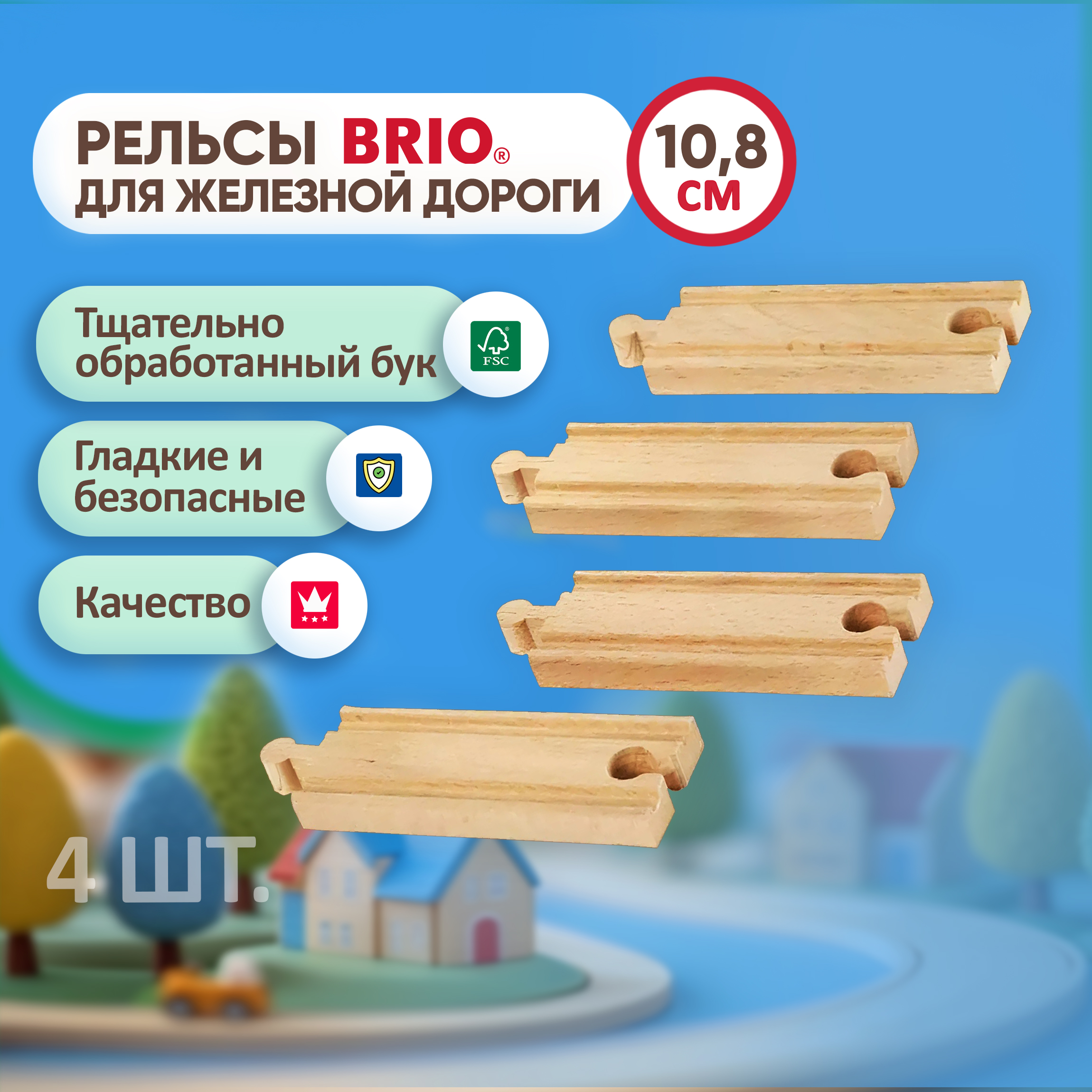 Дополнительные элементы Brio 43.2 см 33334 - фото 1