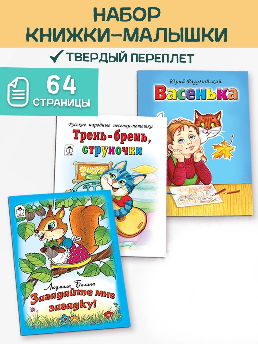 Книга Алтей Книжки-малышки песенки стихотворения потешки и загадки 3 шт. - фото 1