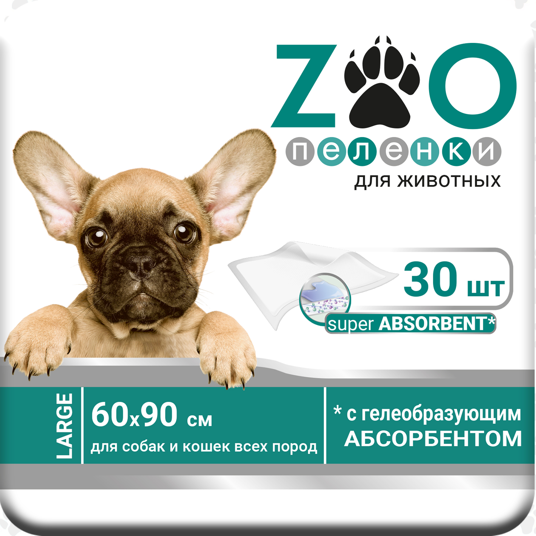 Пеленки одноразовые впитывающие ZOO для животных 60х90 30 шт - фото 1