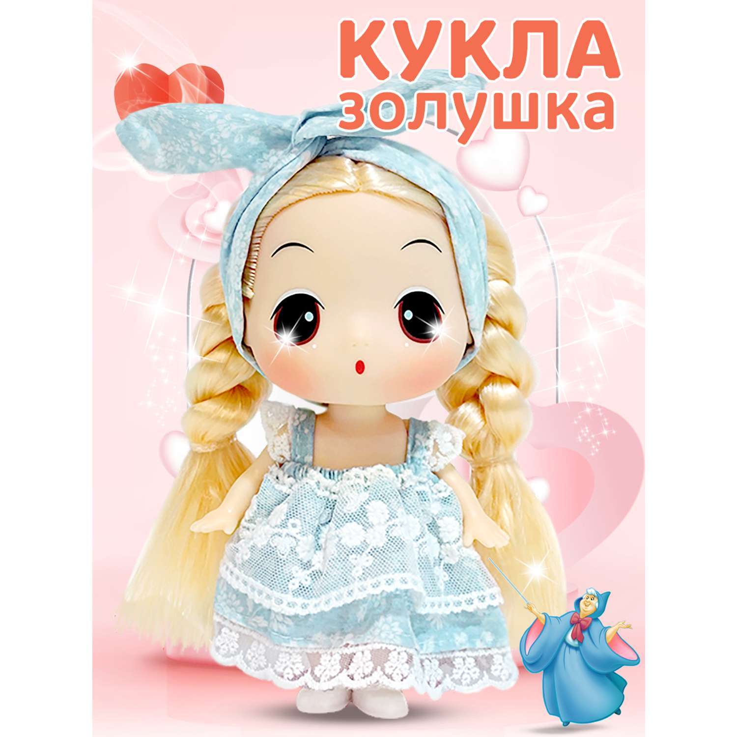 Кукла DDung Золушка 18 см корейская игрушка аниме FDE1807 - фото 1