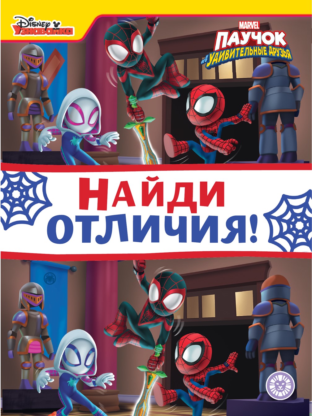 Комплект Marvel Человек-паук: Лабиринты+Найди отличия - фото 2