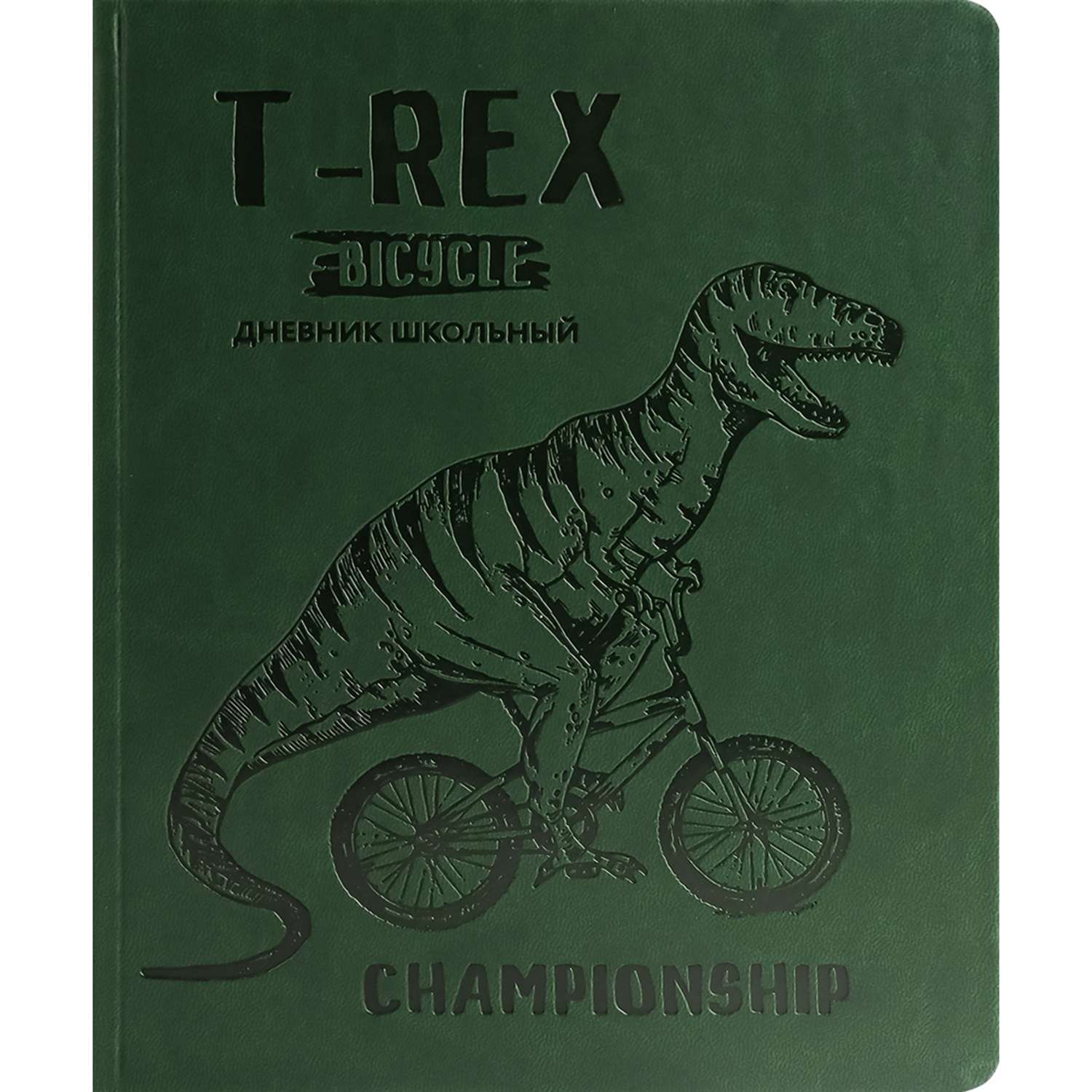Дневник школьный Prof-Press Ти-Рекс велосипедист 48 листов универсальный зеленый - фото 2