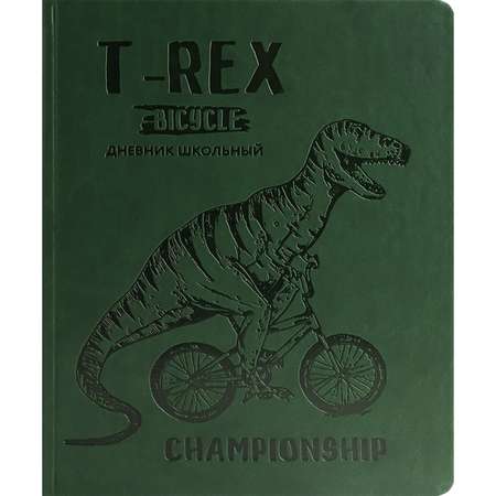 Дневник школьный Prof-Press Ти-Рекс велосипедист 48 листов универсальный зеленый
