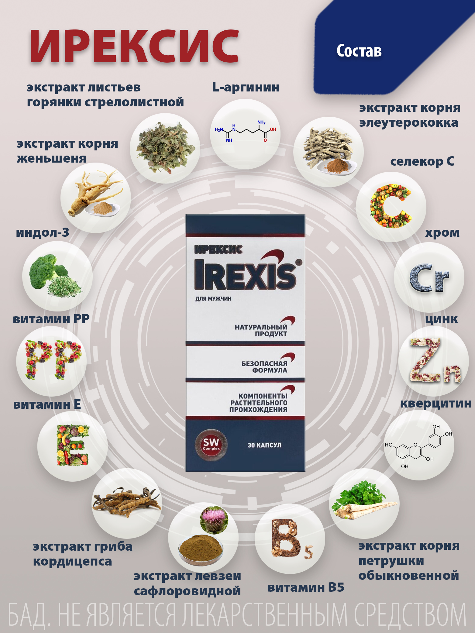 Комплекс для мужчин Ирексис Оптисалт естетсвенное восстановление потенции 30 капсул - фото 6