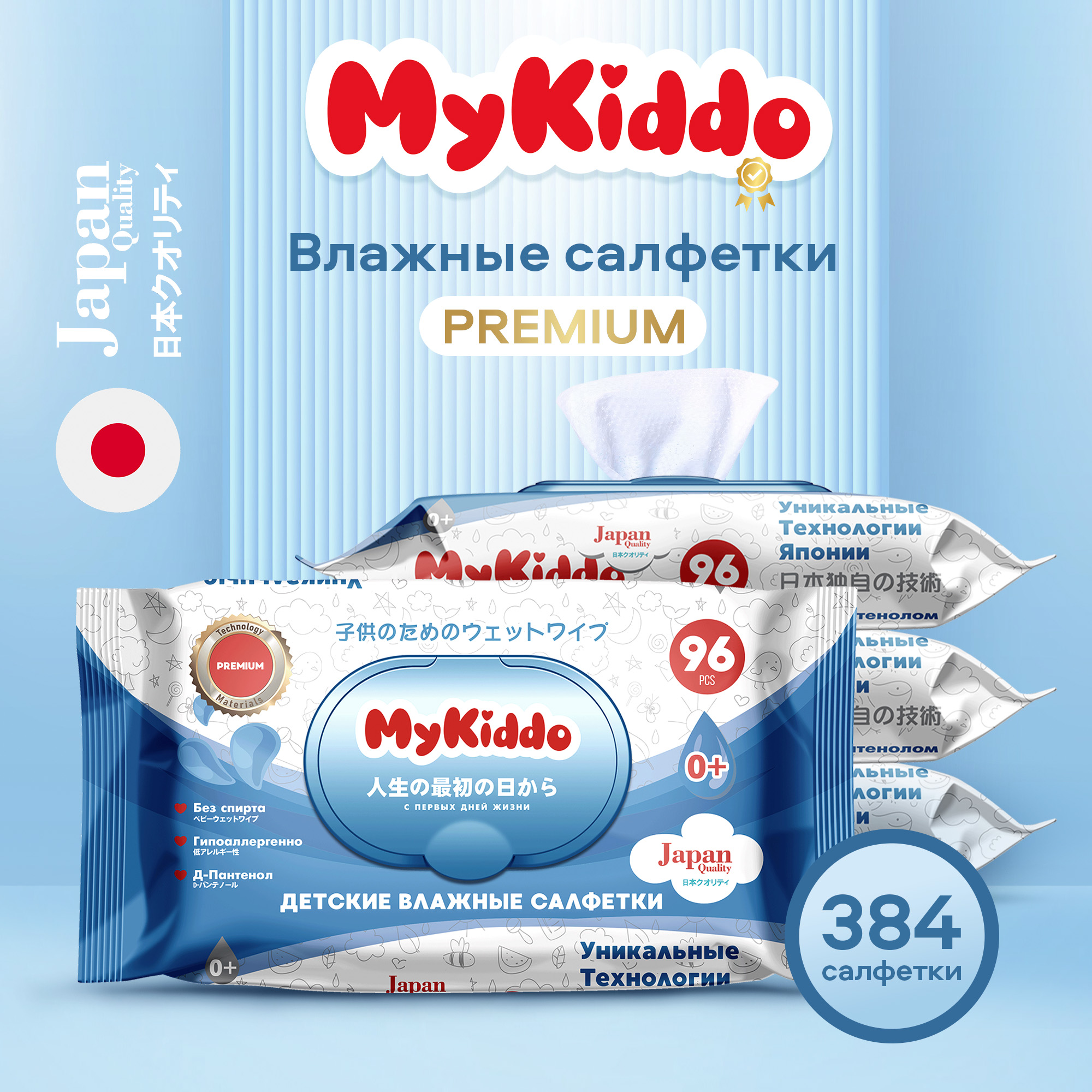 Влажные салфетки MyKiddo Детские с пантенолом 4 упаковки по 96 штук - фото 1