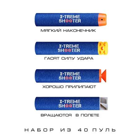 Патроны мягкие X-Treme Shooter 40 шт