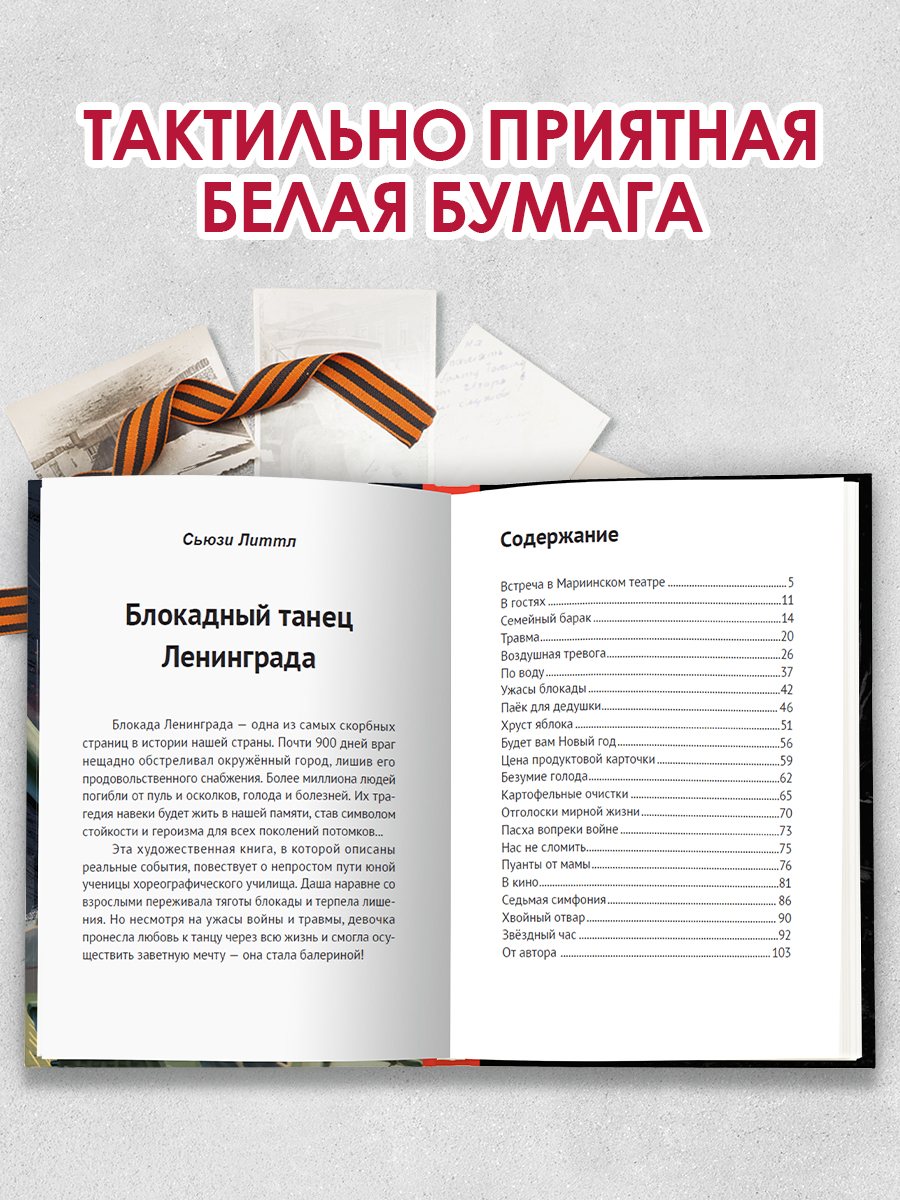 Книга Проф-Пресс повести для детей 12+ Великая Отечественная Война - фото 5