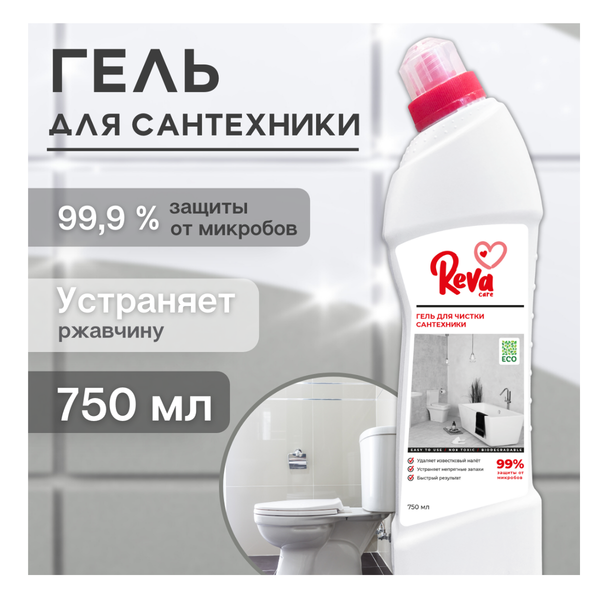 Чистящее средство Reva Care для сантехники 750 мл - фото 3