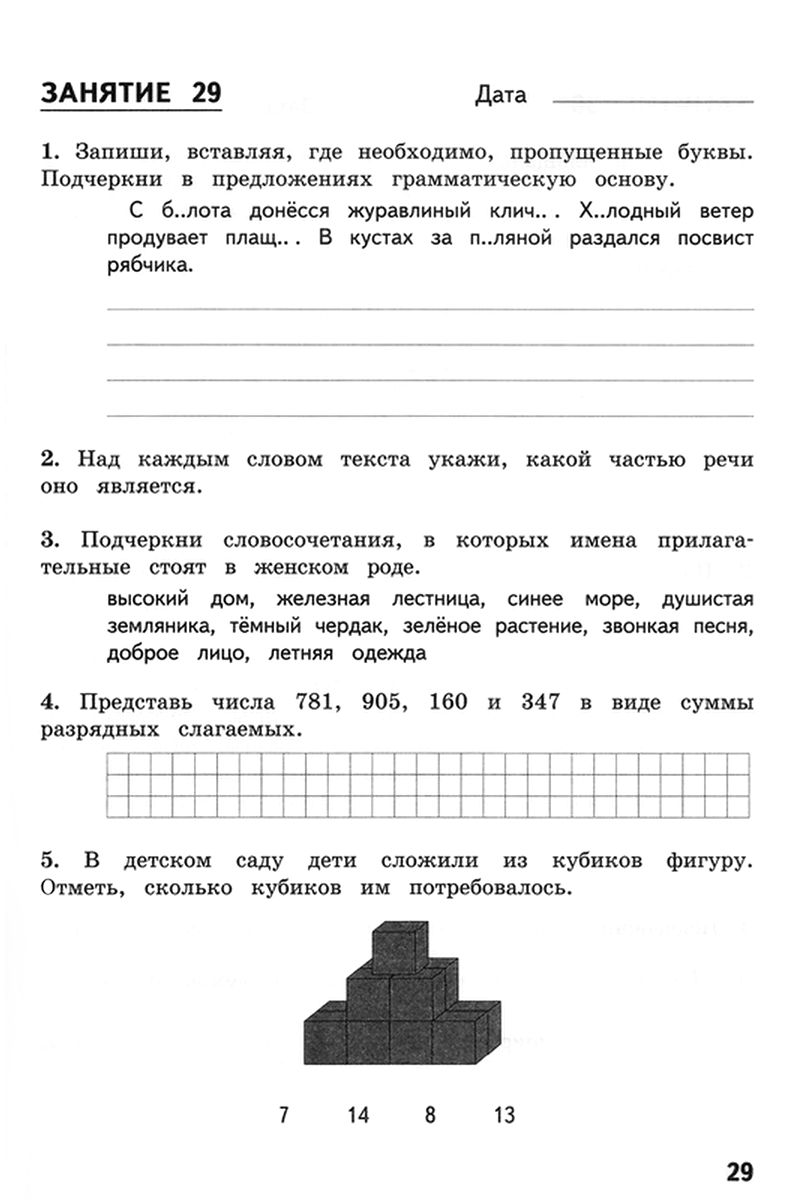 Тетрадь с заданиями МТО инфо Комбинированные летние задания за курс 3 класса 50 занятий по русскому языку и математике - фото 5