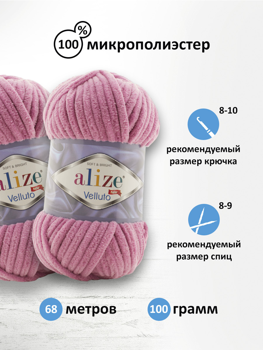 Пряжа для вязания Alize velluto 100 гр 68 м микрополиэстер мягкая велюровая 98 розовый 5 мотков - фото 2