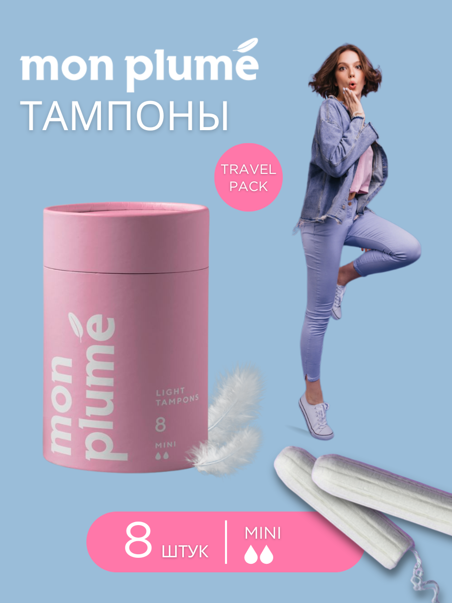 Тампоны Mon Plume Mini 2 капли 8шт - фото 2