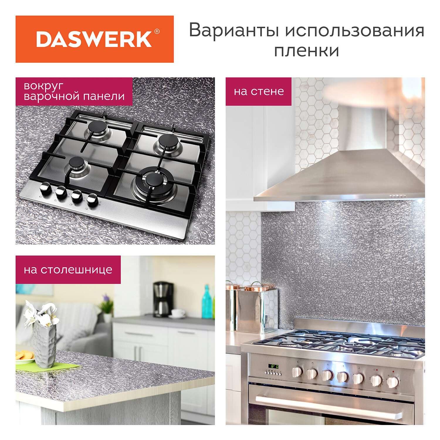 Пленка самоклеющаяся DASWERK алюминиевая фольга защитная для кухни и дома 0.6х3 м - фото 5
